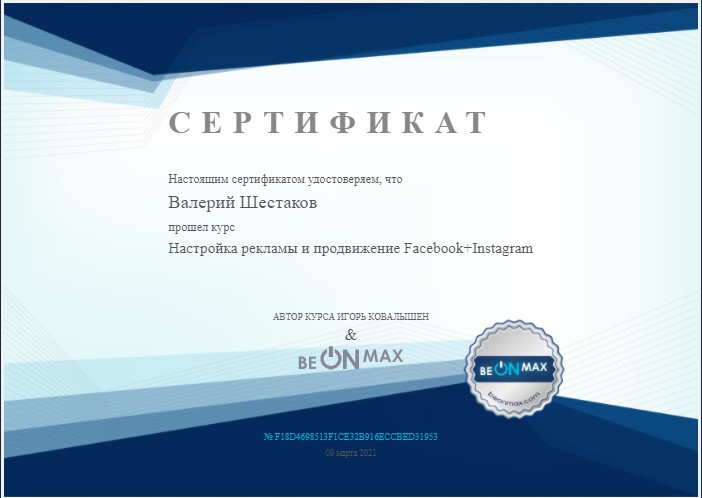 Сертификат Facebook и instagram