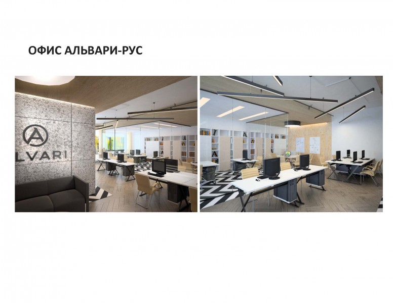 Дизайн интерьера офиса Альвари- рус