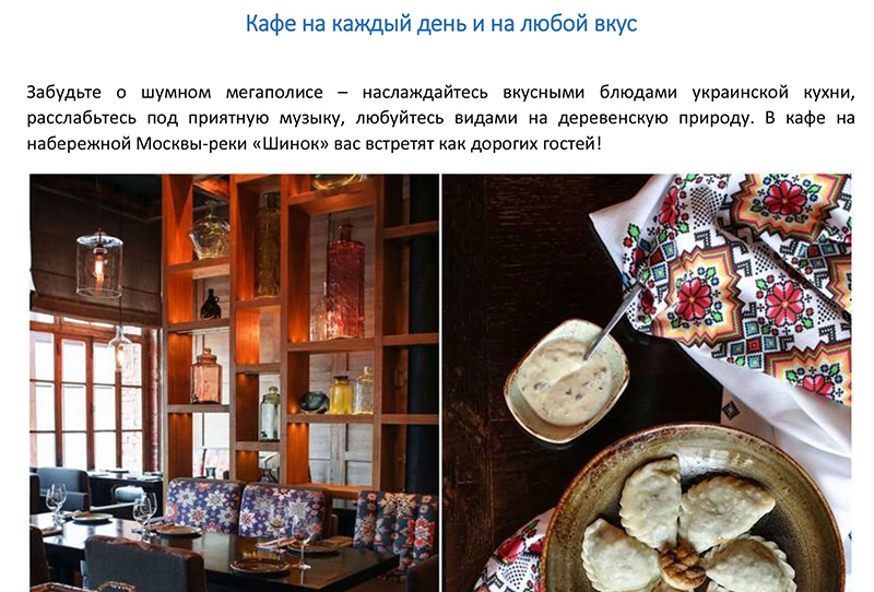 Продающие тексты для ресторана в Москве
