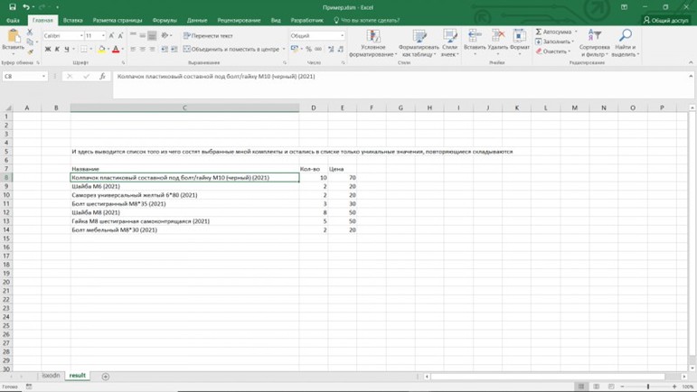 Макрос, формы в Excel