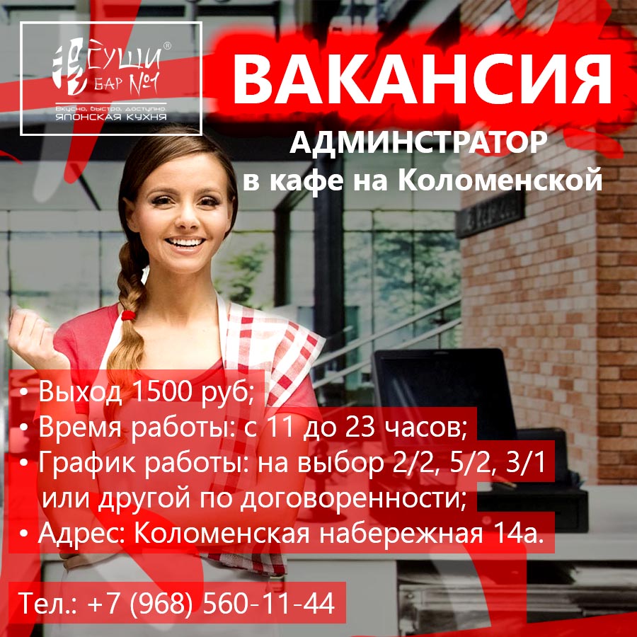 Администратор проекта вакансии москва