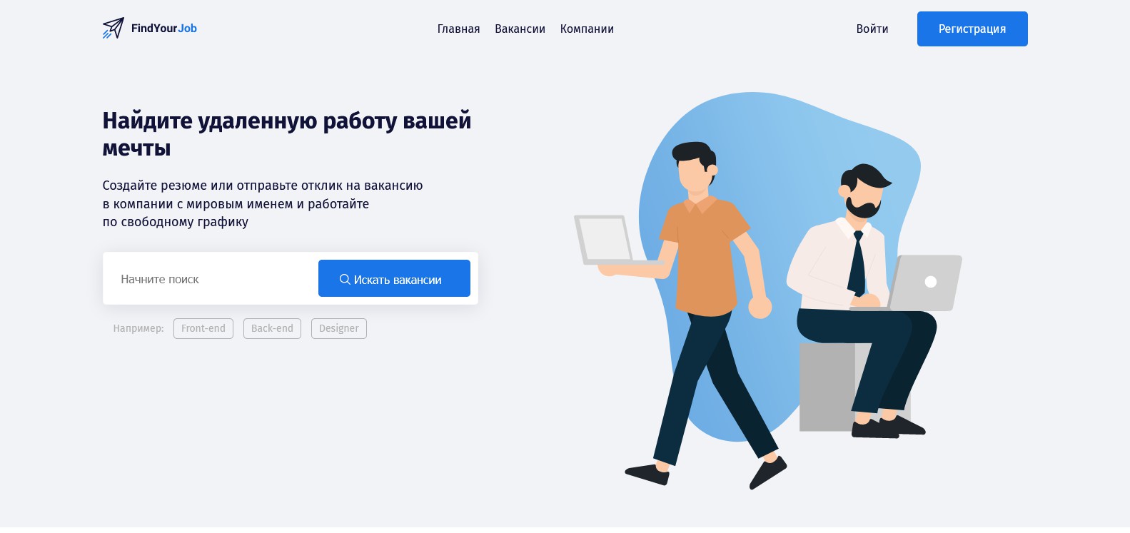 Работа страница. Landing Page вакансии. Пример посадочной страницы вакансии. Страница вакансии. Удаленная вакансия html.