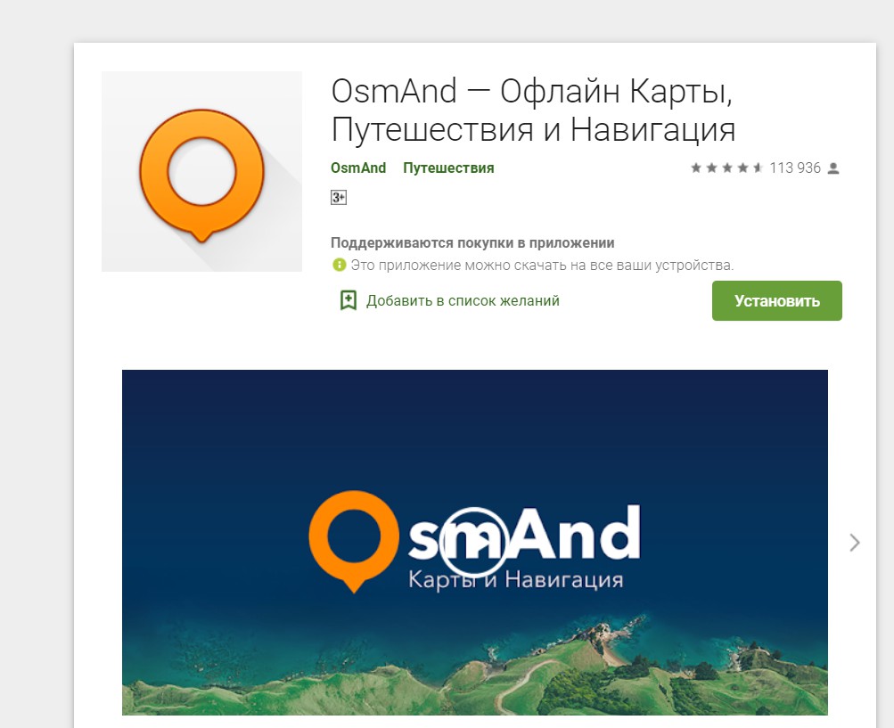 Обновить офлайн. Офлайн карты. OSMAND Maps. OSMAND. OSMAND-Live-.