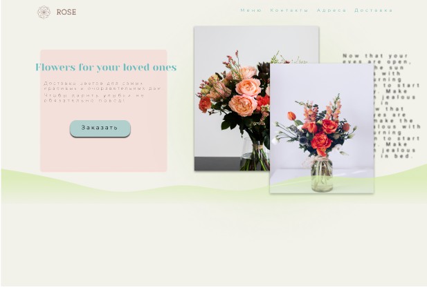 Веб дизайн для службы доставки цветов