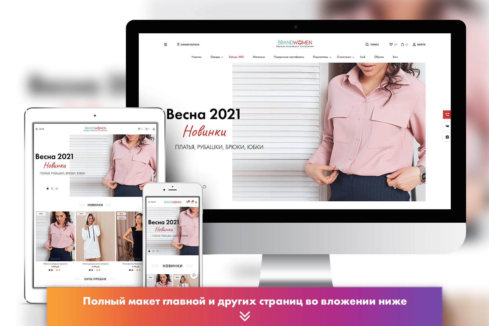 Дизайн интернет магазина для производителя брендовой одежды 