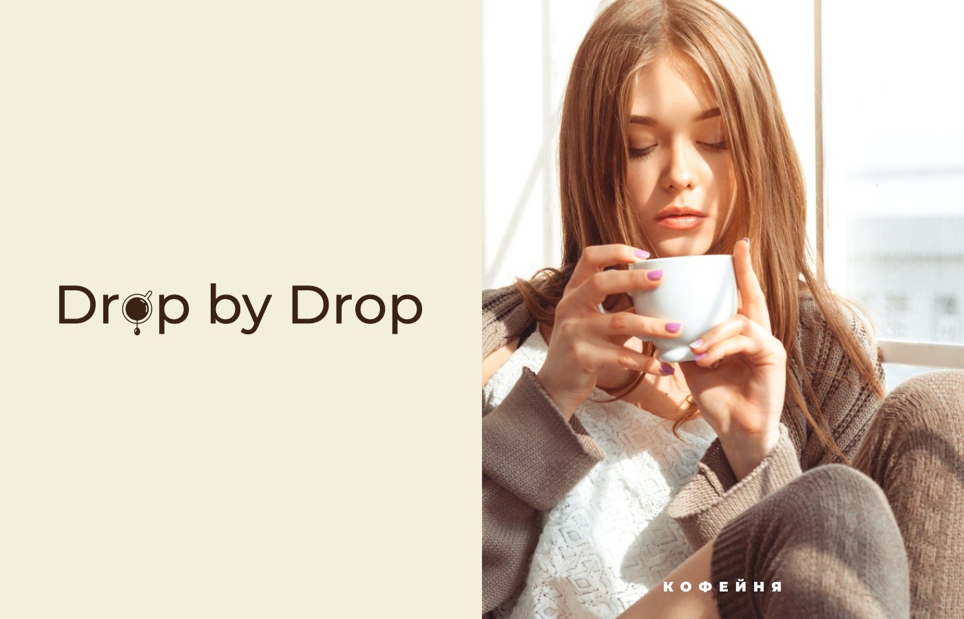 Drop work. Drop by. Drop дизайн.