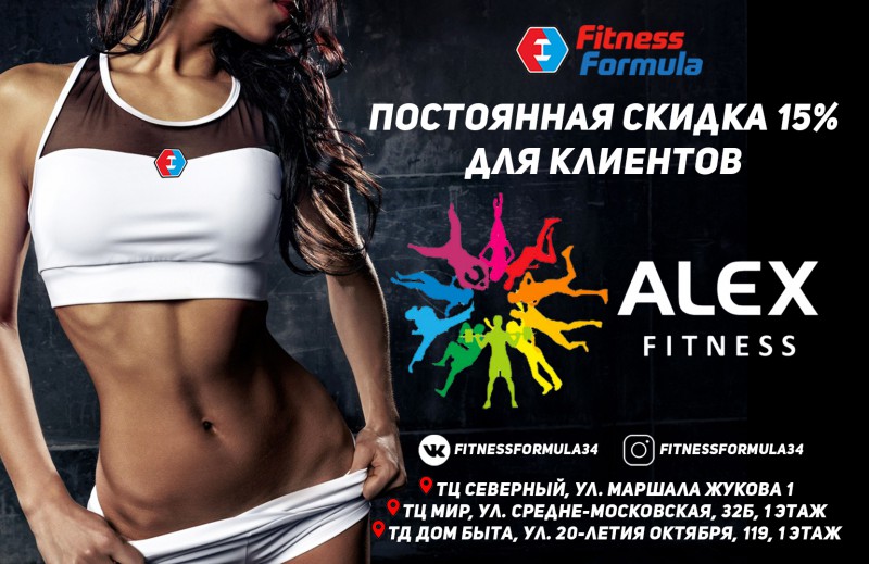 Отзывы клиентов фитнес клуба. Алекс фитнес Восход. Фитнес клуб Alex Fitness логотип. Алекс фитнес клиенты. Alex Fitness Воронеж Восход.