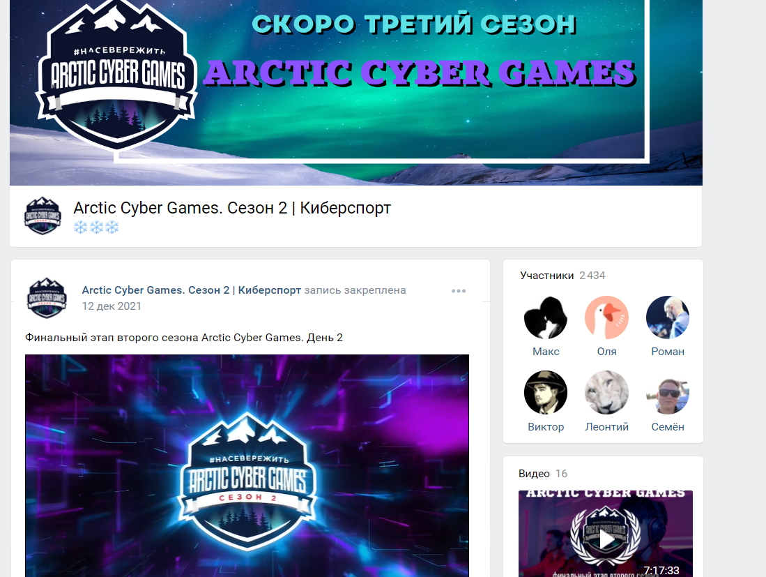 Arctic Cyber Games | Киберспорт