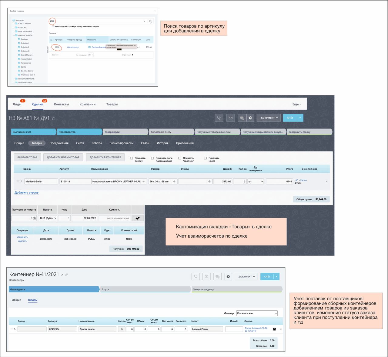 crm для мебельных компаний