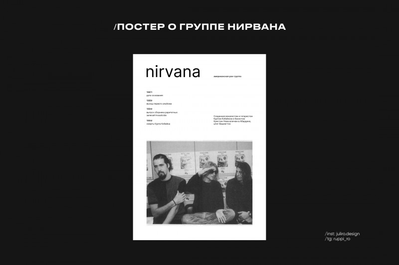 Постер о группе Нирвана 