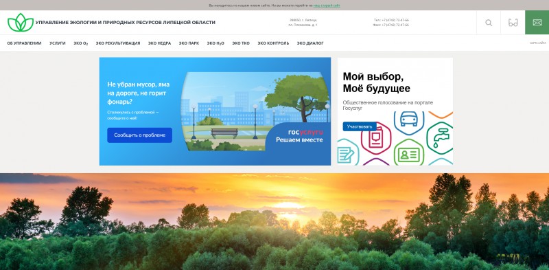 Управление экологии и природных ресурсов Липецкой области. Websites first Page Design.