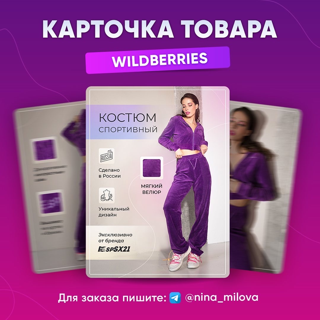 Дизайн карточек Wildberries