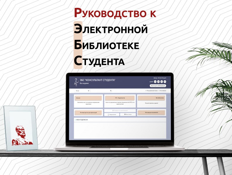 Электронные библиотеки для студентов. Консультант студента электронная библиотека. В электронной библиотеке студента консультант представлены. Электронные библиотеки для студентов список. Работа в социальных сетях.