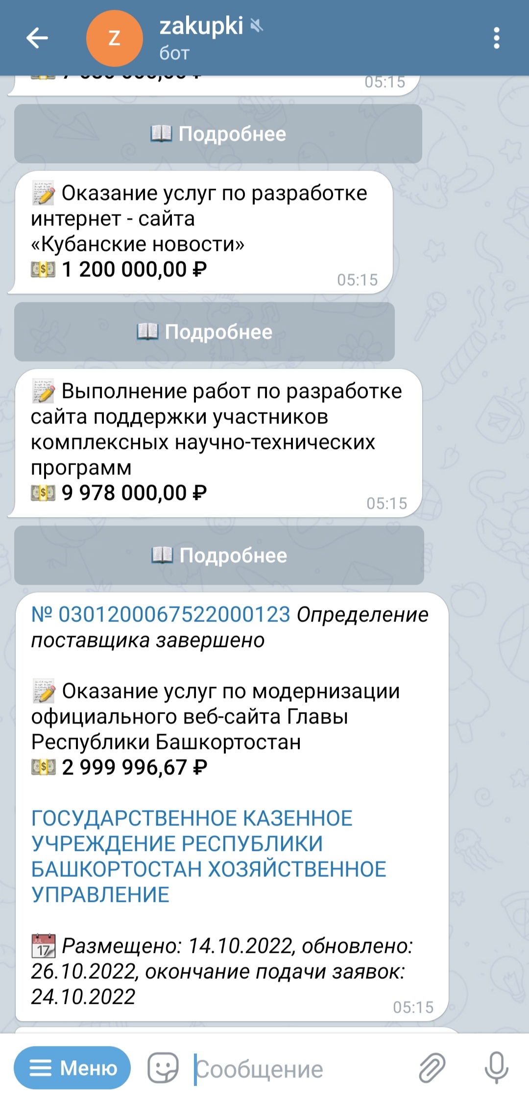 Парсер закупок zakupki.gov.ru - Фрилансер Дмитрий ParseHelp parsehelp -  Портфолио - Работа #4361571