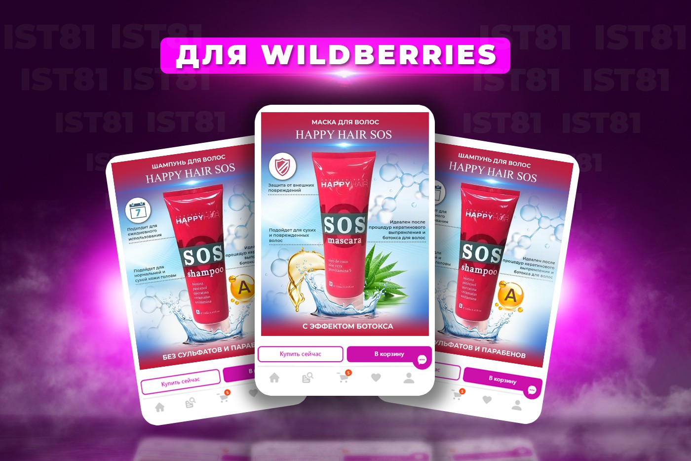 Wildberries 9 мая. Карточка товара шампунь. Инфографика Wildberries. Дизайн карточек товара для Wildberries. Шампуни на вайлдберриз.