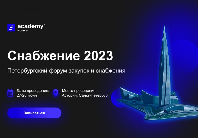 Госзакупки форум. Топ застройщиков СПБ 2023. Коллектив динамика СПБ 2023. Комплексное снабжение отелей.