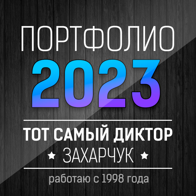 Портфолио 2023