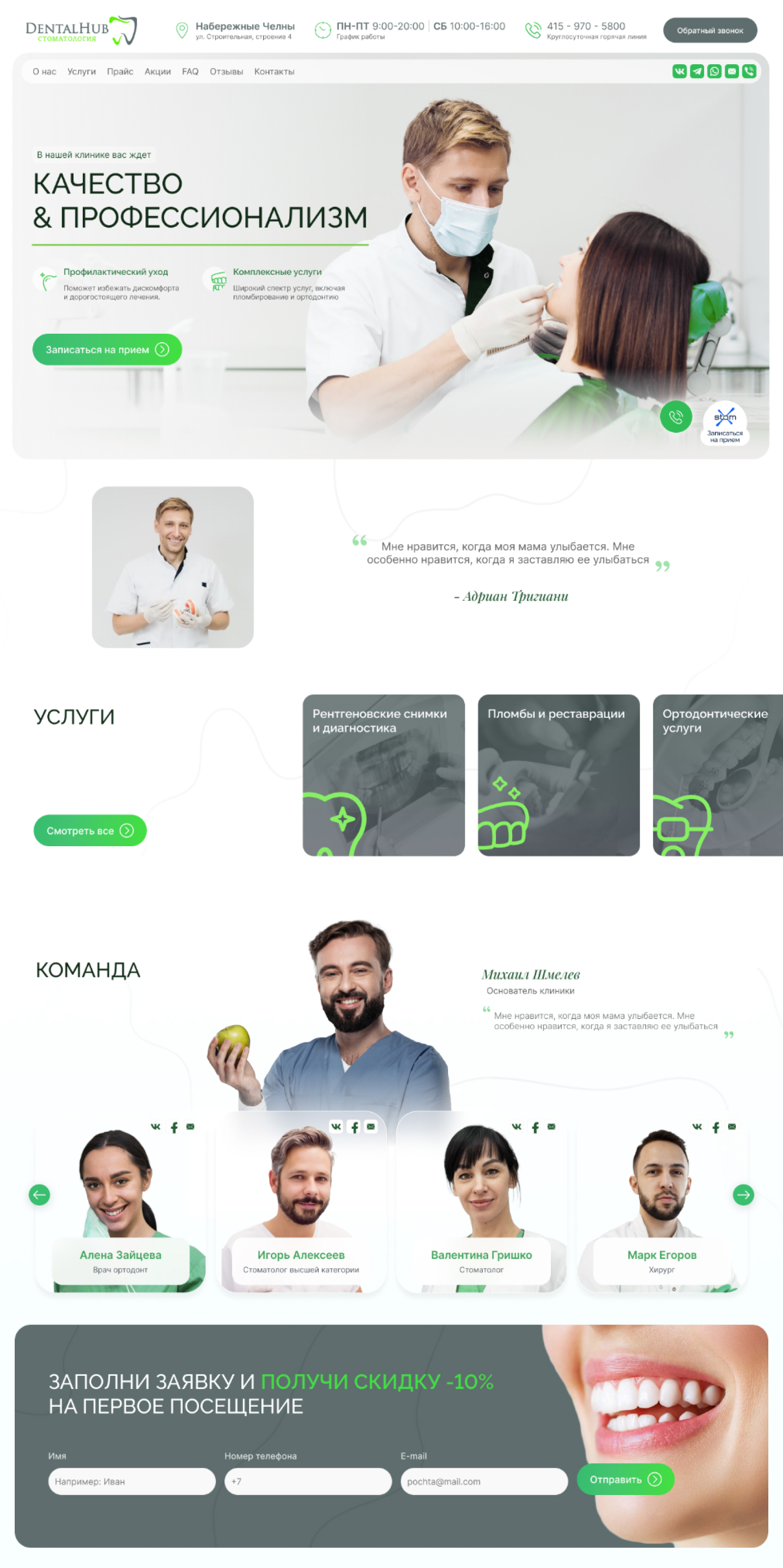 Стоматология - Фрилансер Игорь Росляков awem - Портфолио - Работа #4512461