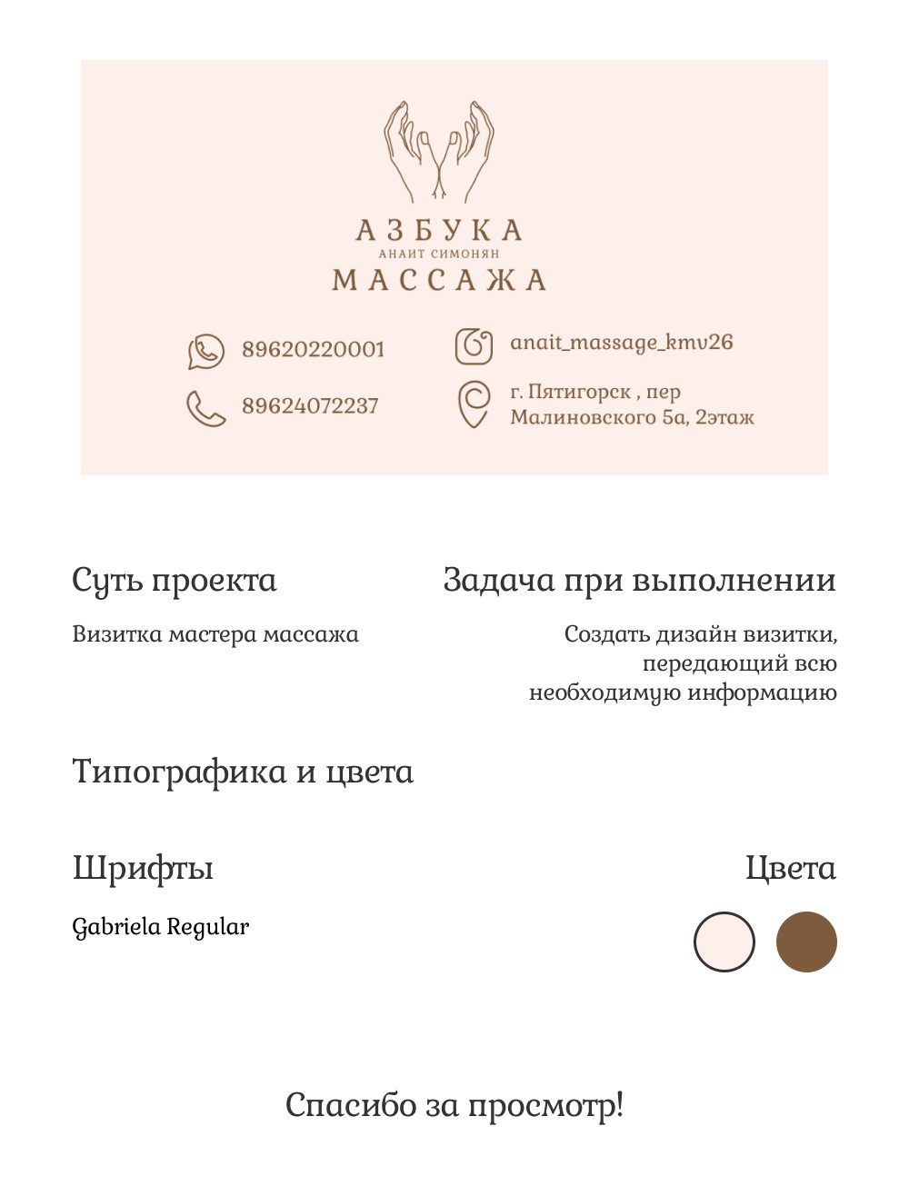Визитка мастера массажа