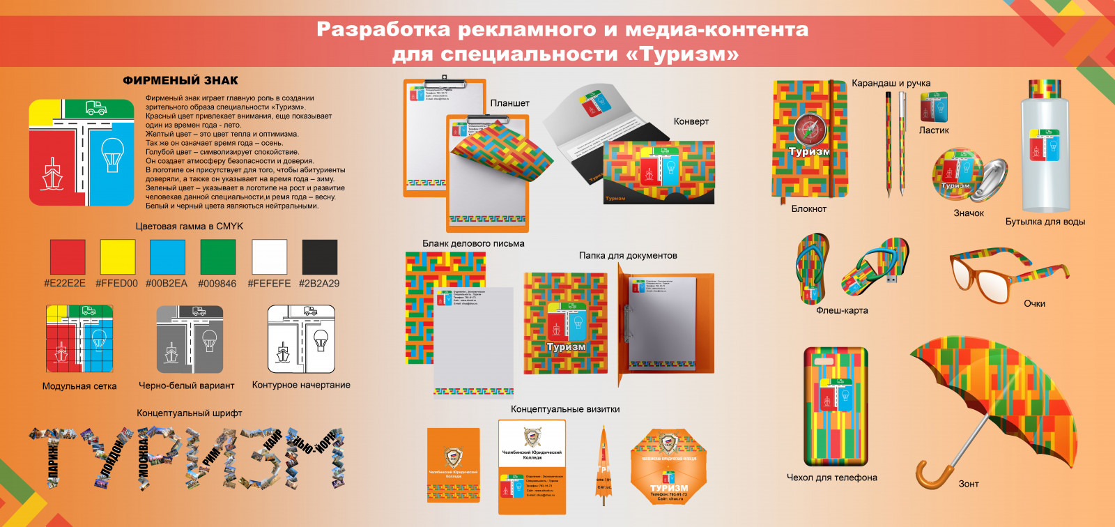 Фирменный стиль специальности 