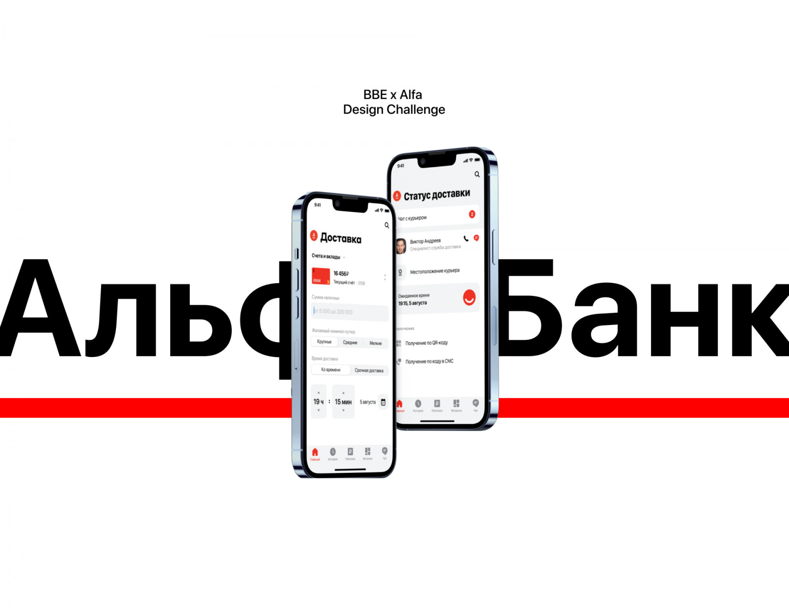 Сервис Закажи деньги Альфа-Банк | App - Фрилансер Алексей Чудайкин  allchudaykin - Портфолио - Работа #4565553