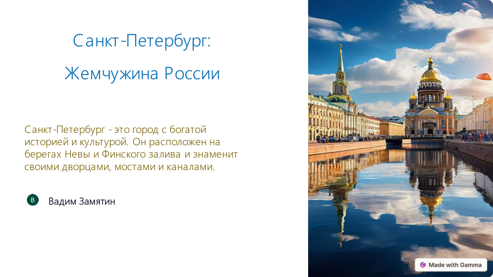 Санкт петербург для презентации