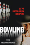 Bowlingclub