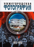 RUS-ENG. Essays on the History of the Art of Photography.