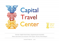 Логотип Capital Travel Center