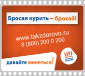 «Бросая курить – бросай»