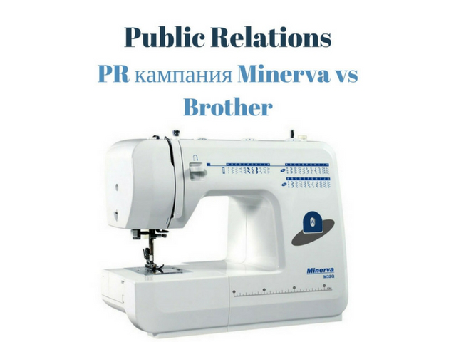 PR  Minerva vs Brother
