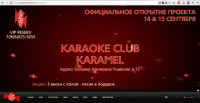 karaoke-karamel.ru/