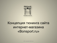   - Bonspot.ru