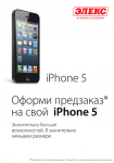  +iPhone5