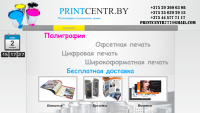 PrintCentr - Полиграфия в Минске