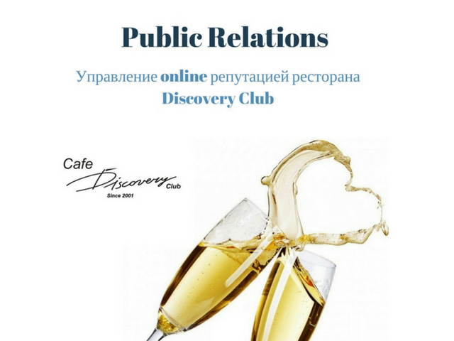 Написание отзывов о ресторане Discovery Club