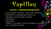  "Papillon", ..