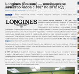    Longines (   )