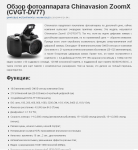 - Chinavasion ZoomX (CVGT-DV77)
