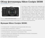   Nikon Coolpix S9300