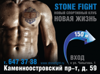  Stone Fight