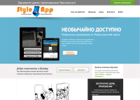   style-app.ru