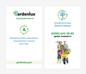 gardenlux