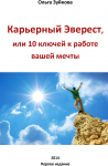   career-ladder.ru/book.html