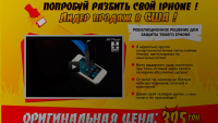 Защитная пленка для iPhone