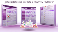 Интернет-магазин швейной фурнитуры "Пуговка"