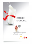 McDonald's poster