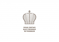 Логотип для Храма Святых Царственных Мучеников