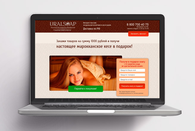 Landing Page   "Uralsoap"