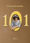  . "101",  , 2013 .